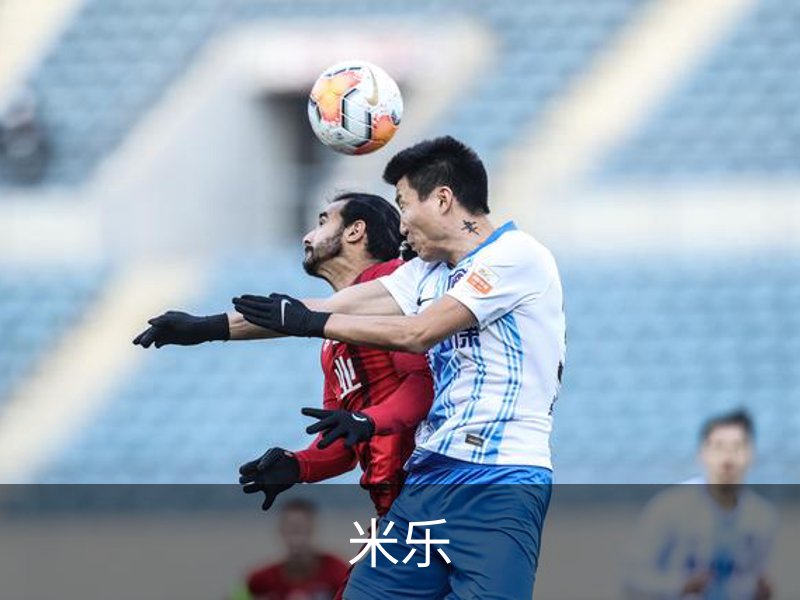 米乐介绍
